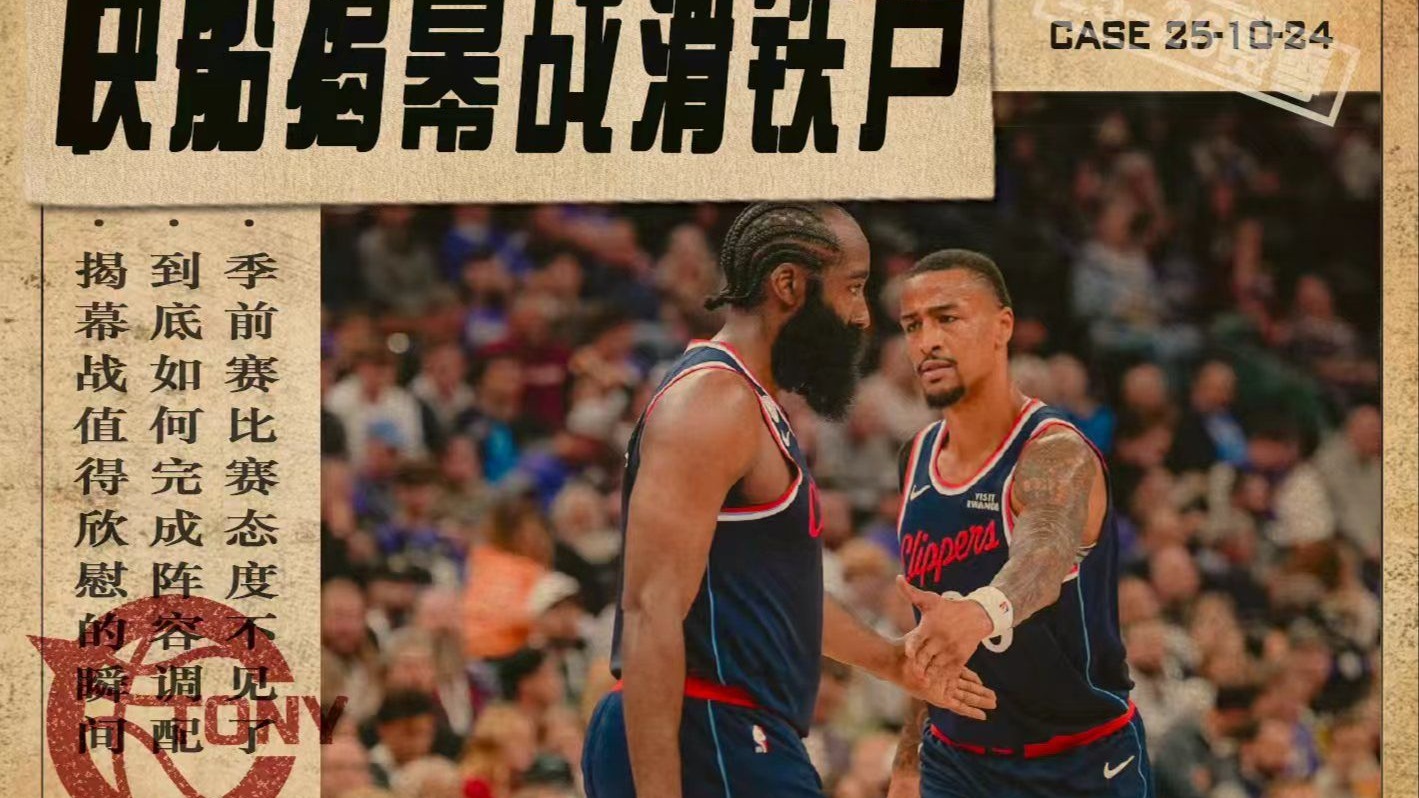 开云app下载-赛前洛杉矶快船调整名单以备欧超杯，远射贴柱环节打磨，引发热议，高层口径保持一致的简单介绍